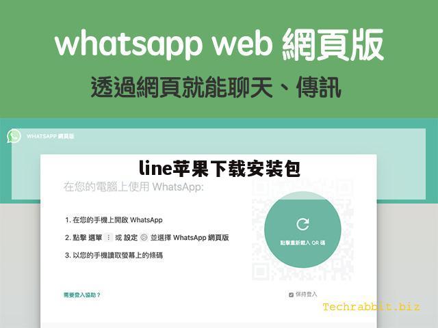 line苹果下载安装包