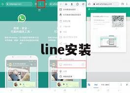 line安装