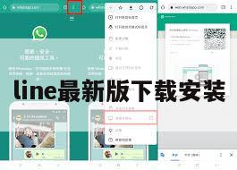 line最新版下载安装