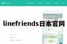 linefriends日本官网