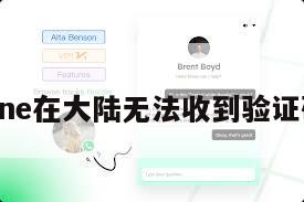 line在大陆无法收到验证码